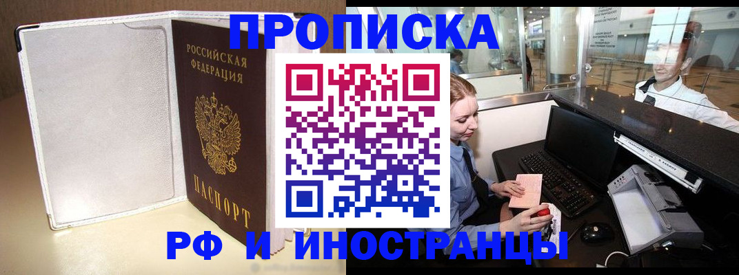 временная регистрация купить в Катав-Ивановске