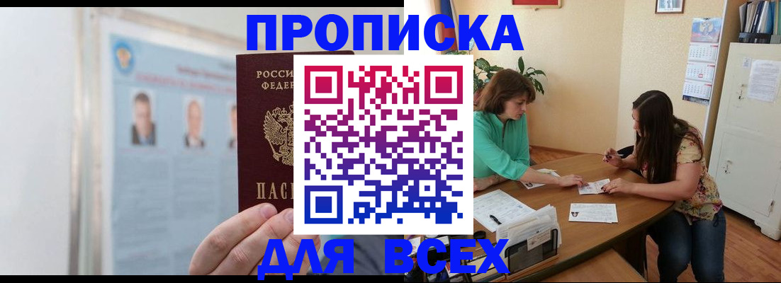 временная регистрация для всех в Катав-Ивановске