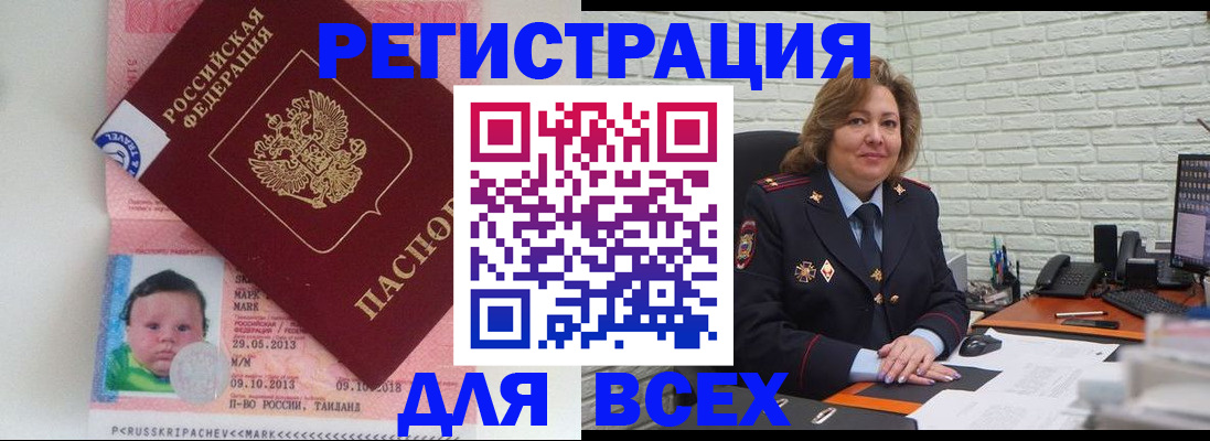 прописка для работы в Катав-Ивановске